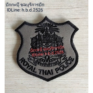 #พร้อมส่ง อาร์มพิทักษ์สันติราษฎร์ ROYAL THAI POLICE  ปักดำผ้าสีกากี(สนว.) พร้อมติดตีนตุ๊กแก