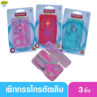 Fisher-Price กรรไกรตัดเล็บเด็กทารกฟิชเชอร์ไพรส์ 3 ชิ้น