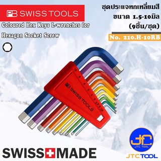 PB SWISS TOOLS ชุดประแจหกเหลี่ยมหลากสี 9ชิ้น ขนาด 1.5-10มิล รุ่น 210.H-10RB - Colored Hex key L-Wrenches Set Series 2