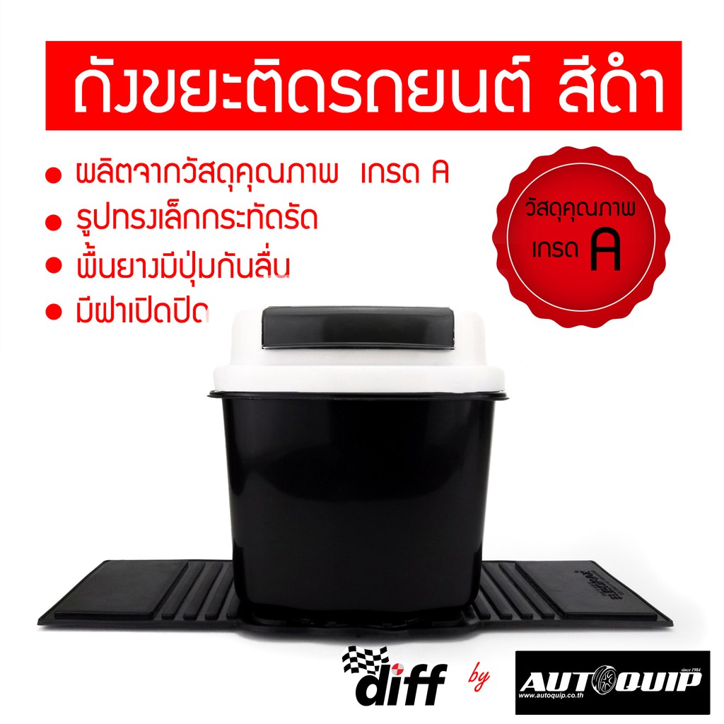 Diff ถังขยะติดรถยนต์สีดำ