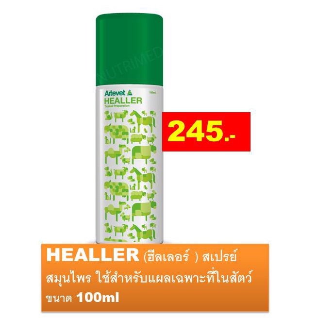 HEALLER (ฮีลเลอร์ ) สเปรย์สมุนไพร ใช้สำหรับแผลเฉพาะที่ในสัตว์ ขนาด 100ml