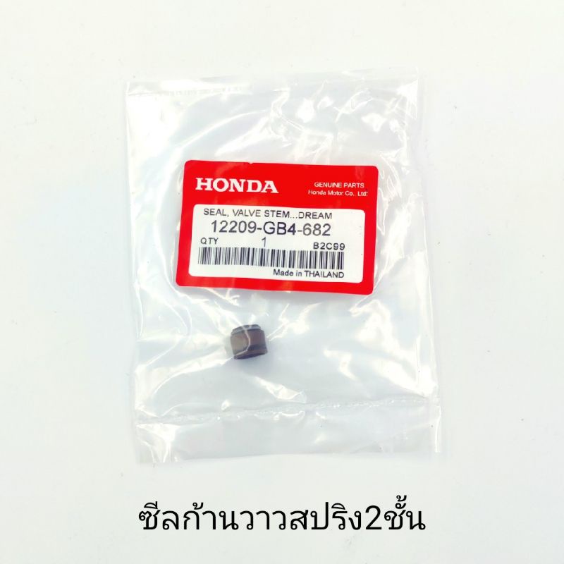 ซีลก้านวาว wave100 wave125 wave110i dream