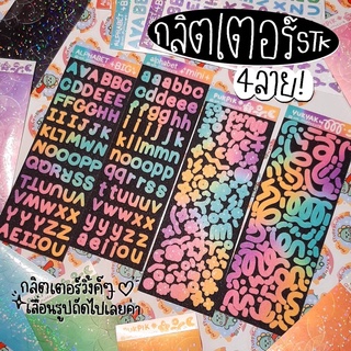 Glitter Decorate Sticker สติ๊กเกอร์เคลือบกลิตเตอร์