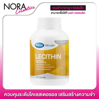 Mega We Care Lecithin เมก้า วีแคร์ เลซิติน [100 แคปซูล] ควบคุมระดับโคเลสเตอรอล ช่วยในการเสริมสร้างความจำ