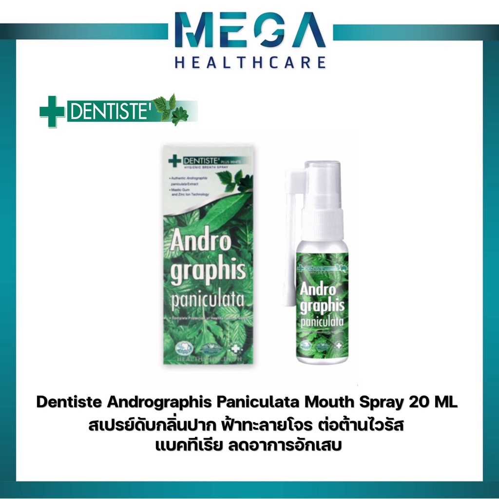 (แพ็ค 2) Dentiste’ Andrographis Paniculata Mouth Spray 20ML.สเปรย์ดับกลิ่นปาก ฟ้าทะลายโจร ปกป้อง มั่นใจ