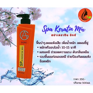 Spa Keratin Mix มาร์กสปาเคราติน มิกซ์