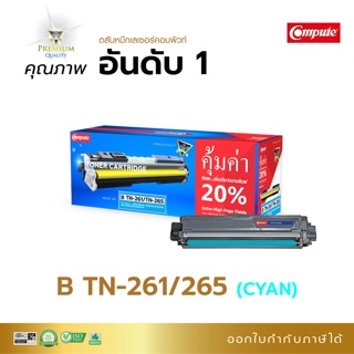 TN261/263คอมพิวท์ สีน้ำเงินBrother HL-3150CDN/3170CDW/MFC-9140CDN/MFC-9330CDW