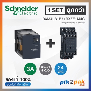 RXM4LB1B7 + RXZE1M4C (1 Set): รีเลย์พร้อมฐานเสียบ 4 คอนแทค 3A 24VAC - Schneider Relay&amp;Socket by pik2pak.com