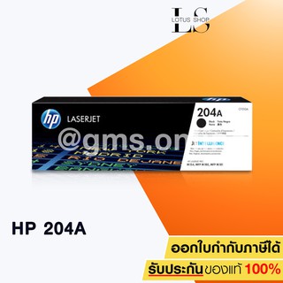 HP 204A BLACK Original LaserJet Toner Cartridge (CF510A) ตลับหมึกโทนเนอร์ HP ของแท้ M154a 154nw 180n 181fw/ Lotus Shop