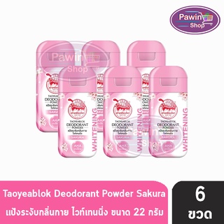 Taoyeablok Deodorant Powder ผงระงับกลิ่นกาย สูตรไวท์เทนนิ่ง กลิ่นซากุระ ขวดสีชมพู (22 กรัม) [6 ขวด]