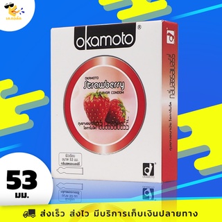 ถุงยางอนามัย 53 Okamoto Strawberry ถุงยางโอกาโมโต้ สตรอเบอร์รี่ กลิ่นหอม ขนาด 53 mm. (1 กล่อง) 2 ชิ้น