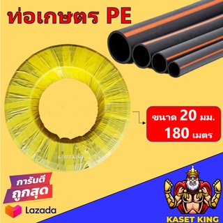 ท่อ pe 20 มิล(4หุน) คาดส้ม รุ่นหนาทนแรงดันสูง ยาว 180 ม. (ท่อpe ท่อพีอี สายพีอี ท่อเกษตร น้ำหยด LDPE)