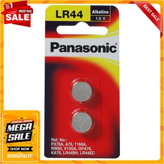 ถ่านเม็ดกระดุม PANASONIC LR-44PT แพ็ค 2 ก้อน ไฟฉายและอุปกรณ์ BUTTON BATTERY PANASONIC LR-44PT PACK 2