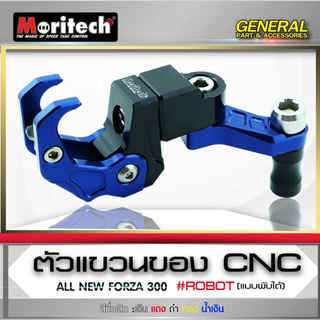 ตัวแขวนของ CNC MORITECH ROBOT พับได้ All New Forza 300 สีแดง