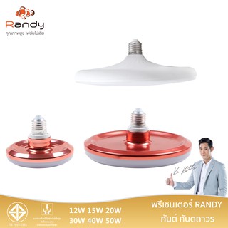 [2FREE1] Randy หลอดไฟ LED UFO 12W 15W 30W 40W 50W ขั้วE27 ไฟ led รับประกัน1ปี LED LAMP สินค้าชำรุดเปลี่ยนชิ้นใหม่ฟรี