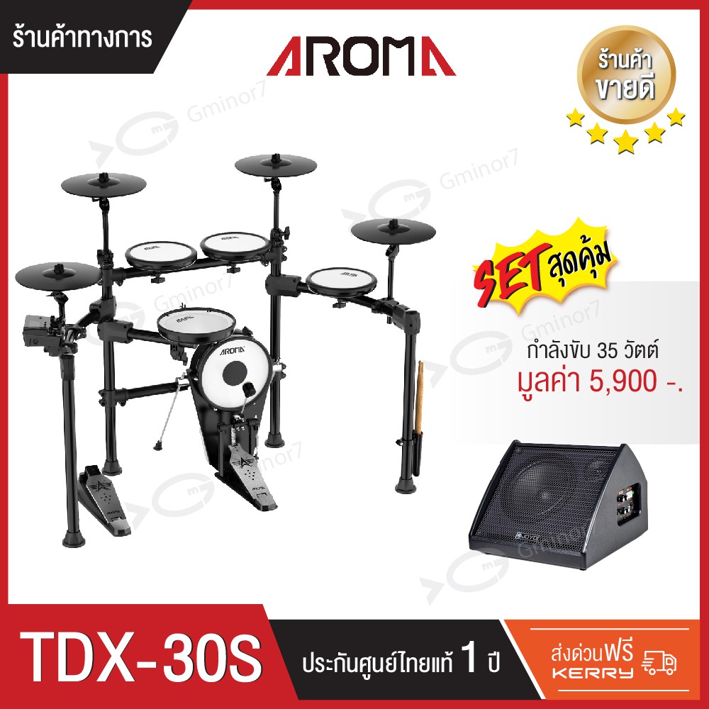 กลองไฟฟ้า Aroma รุ่น TDX-30S พร้อม แอมป์กลองไฟฟ้า JOYO รุ่น DA-35 กำลังไฟฟ้า35วัตต์ ขนาด10นิ้ว มีบลู