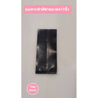 ถุงเพาะชำสีดำขนาด 3×7 จำนวน 100 ใบ