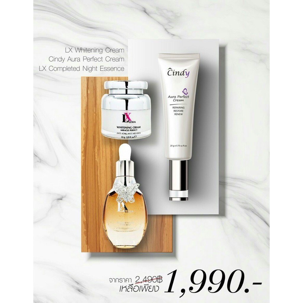 Lx Complete Essence + Cindy Aura +Lx Whitening cream หน้าใส ตึง กระชับ