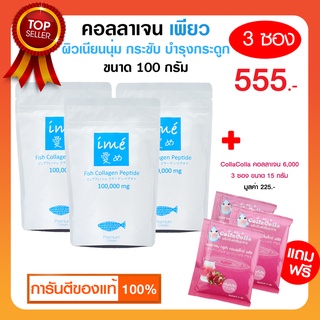 (แพ็ค 3 ฟรี คอลล่าชมพู 3 ซอง) ime collagen ไอเม่ คอลลาเจน แท้จากญี่ปุ่น คอลลาเจน จากปลา บำรุงกระดูก ข้อต่อ *ไม่มีน้ำตาล