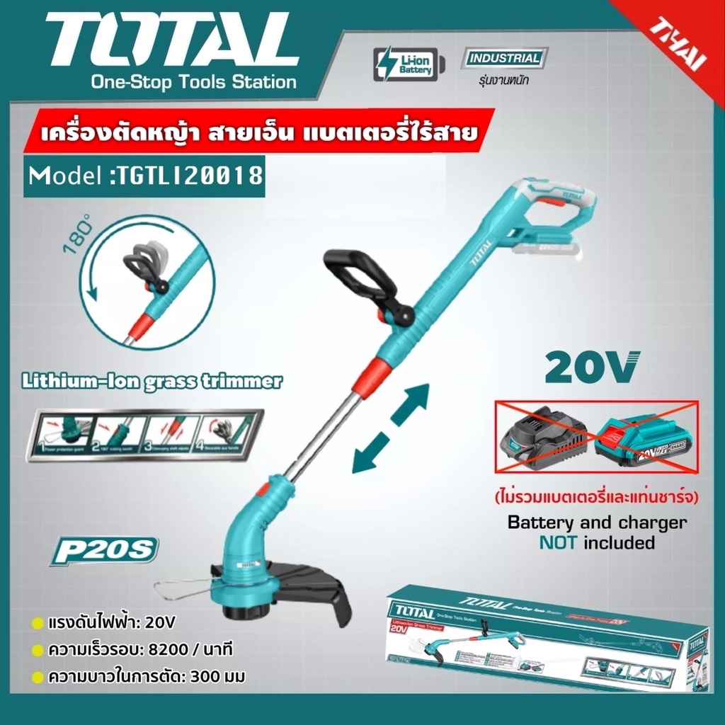Total เครื่องตัดหญ้าแบตเตอรี่ ไร้สาย 20 โวลท์ TGTLI20018 เครื่องเล็มหญ้า เครื่องตัดหญ้าแบตเตอรี่