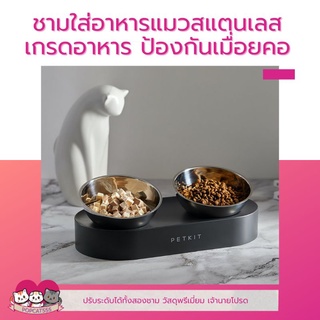 PETKIT​ FRESH ชามอาหารแมว15° ชามปรับองศา​ ชามอาหารแมว​ ชามอาหารสุนัข​ เกรดอาหาร ชามเพื่อสุขภาพของสัตว์เลี้ยง