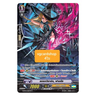 แดรกวิซาร์ด ฟามนัช ฟูลอาท แวนการ์ด VG card shop