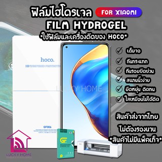 ฟิล์มไฮโดรเจล Hydrogel Xiaomi สั่งตัดได้ทุกรุ่น ไฮโดรเจล ฟิล์มกันรอย *ไม่มีแพ็คเก็จ*