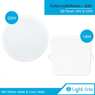 PHILIPS LED PANEL  14W / 23W แบบกลม / สี่เหลี่ยม  Downlight ฝังฝ้า/ติดลอย  รุ่น Essential SmartBright G2 - warm / cool