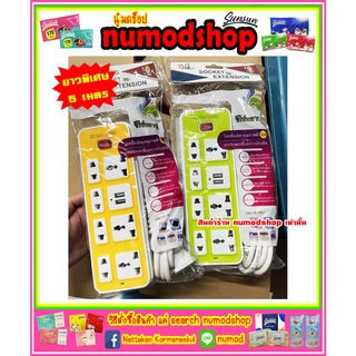 ปลั๊กไฟ 3 ตา 7 ช่อง มาพร้อม USB 2 รู กำลังไฟ 2500W  ^^