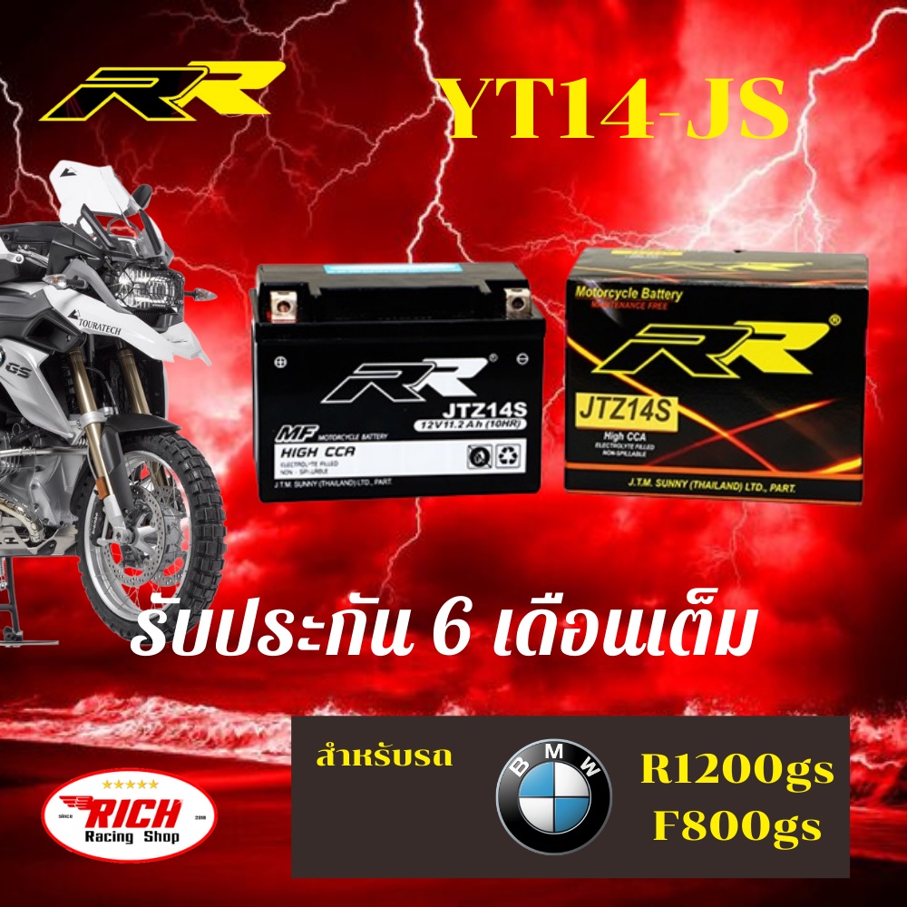 [สินค้าแท้100%]แบตเตอรี่ RR รุ่น YT14-JS  BMW R1200GS F800 GS มอเตอร์ไซค์ แบตเตอรี่แห้ง มอเตอร์ไซค์ 