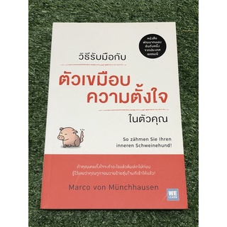 วิธีรับมือกับ ตัวเขมือบความตั้งใจในตัวคุณ