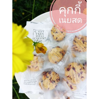 คุกกี้  คุกกี้เนยสด  โฮมเมด กุหลาบอบแห้ง หอมเนย cookie with dried rose petals พร้อมส่ง