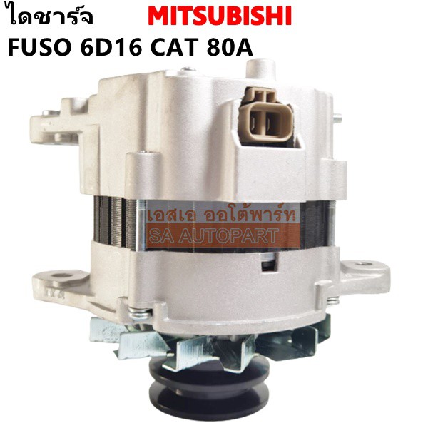 ไดชาร์จ MITSUBISHI FUSO 6D16 CAT 80A 24V - aumporn0819972699 - ThaiPick
