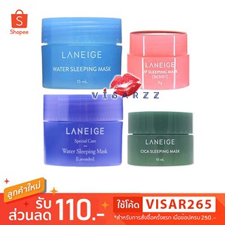 Laneige Water Sleeping Mask Ex 15mL / Lip Sleeping Mask 3g / Cica Sleeping Mask 10mL / Lavender Sleeping Mask 15mL ลาเนจ