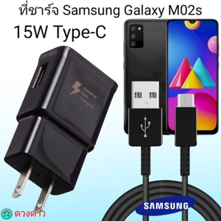 ที่ชาร์จ Samsung M02s 15W Type-C ซัมซุง หัวชาร์จ สายชาร์จ Fast Charge 15W Type-C ชาร์จเร็ว ชาร์จไว ชาร์จด่วน