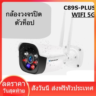 VSTARCAM C89S กล้องวงจรปิด WIFI 5G, AI, คนตรวจจับสัญญาณเตือน， 3ล้านพิกเซล ส่งฟรี