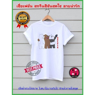 B008-เสื้อยืดแฟชั่น เสื้อคอกลม เสื้อ T SHIRT ทีเชิ้ต เสื้อยืด  เสื้อลายน่ารัก เสื้อลายหมี เสื้อลายการ์ตูน เสื้อครอบครัว