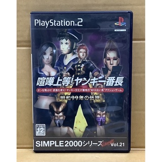 แผ่นแท้ [PS2] Simple 2000 Ultimate Series Vol. 21: Kenka Joutou! Yankee Banchou ~Shouwa 99-nen no Densetsu~ (SLPM-62558)