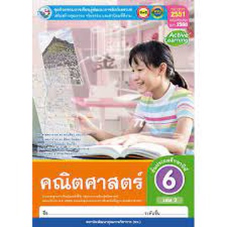 กิจกรรมคณิตศาสตร์ ป.6 เล่ม 2 พว ดวงเดือน อ่อนน่วม, สิริพร ทิพย์คง, สมจิต ชิวปรีชา, เพ็ญจันทร์ สุนทราจารย์