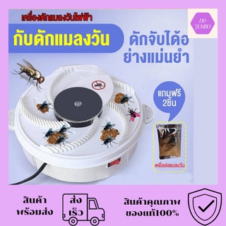 เครื่องดักแมลงวัน ไฟฟ้า USB Flycatcher แถมฟรีเหยื่อล่อ2ชิ้น