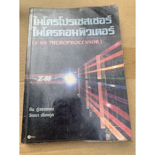 ไมโครคอมพิวเตอร์และไมโครคอมพิวเตอร์