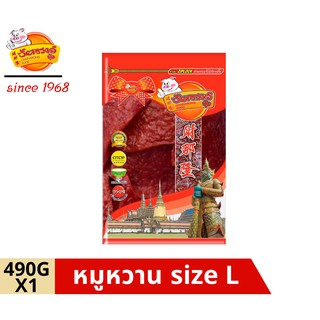 chainarongfood ชัยณรงค์ฟู้ด หมูหวาน Sweet pork Size L ขนาด 490 G