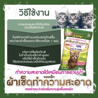 จอยเพ็ท ผ้าเช็ดทำความสะอาดสำหรับแมว JOYPET SHAMPOO TOWEL FOR CAT