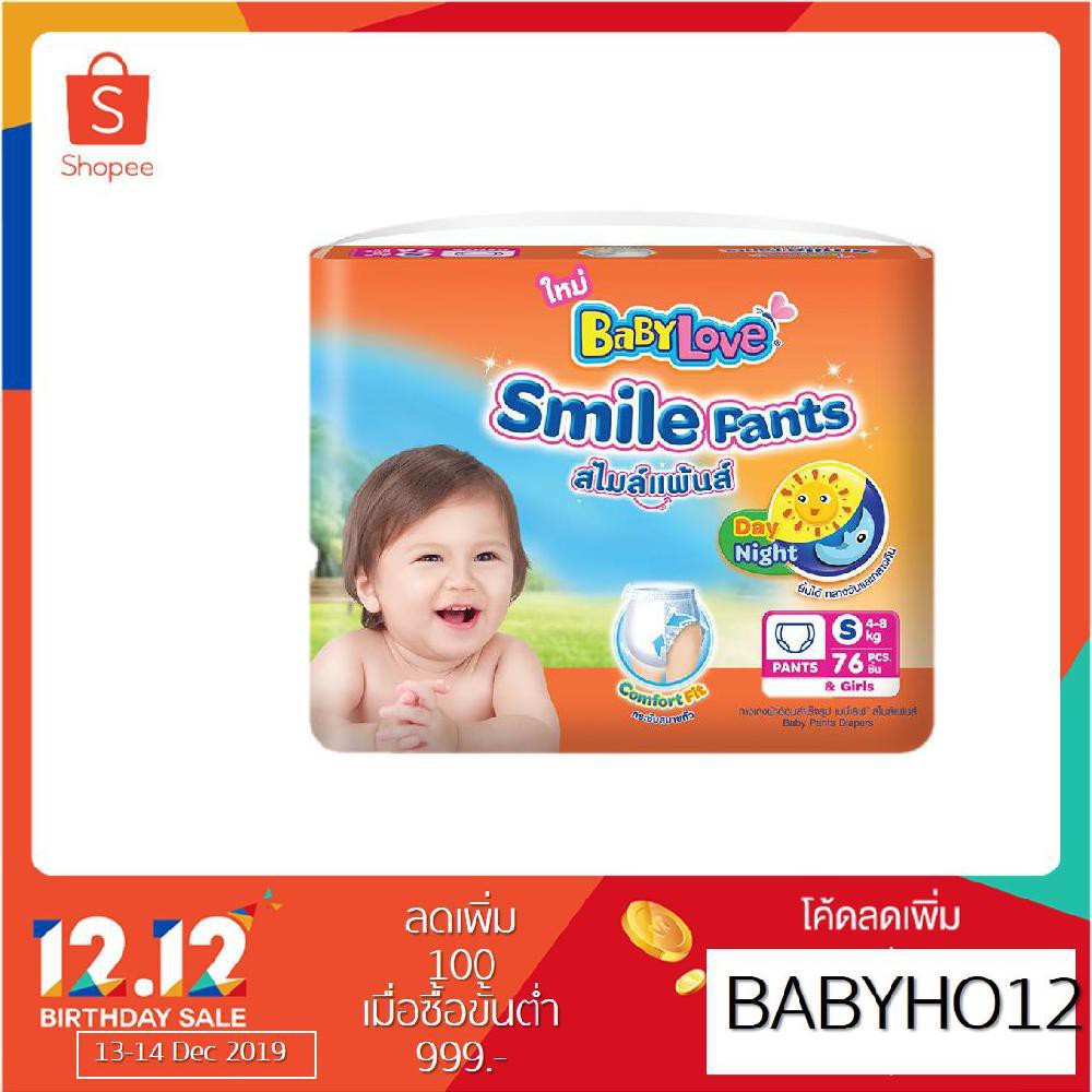 [ขายยกลัง]BabyLove Smile Pants กางเกงผ้าอ้อม เบบี้เลิฟ สไมล์แพ้นส์ (3 แพ็ค ต่อลัง)