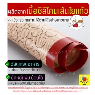 🔥ส่งฟรี🔥 แผ่นรองอบซิลิโคน WANNA 2IN1(ใช้รองนวด/รองอบ) พิมพ์ลายอบมาการอง/คุกกี้70ช่อง แผ่นรองอบขนม [403แดง70วง]