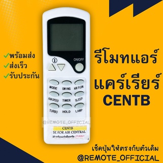 รีโมทแอร์ : แคเรียร์ CARRIER รหัส CENTB TURBO HOLD LAMP ตัวสั้นปุ่มใส สินค้าพร้อมส่ง