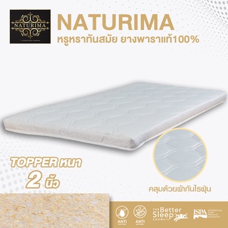 Bedisupreme ท็อปเปอร์ยางพาราแท้ 100% Natural Latex หนา 2 นิ้ว หุ้มผ้านอกกันไรฝุ่น ขนาด 3 ฟุต / 3.5 ฟุต / 5 ฟุต / 6ฟุต