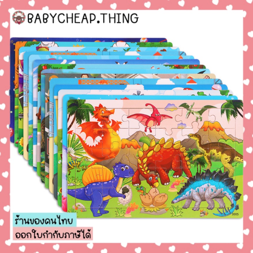 SALE!! ของเล่นเสริมพัฒนาการ (Toy25) - จิ๊กซอว์ไม้ ตัวต่อรูปสัตว์ สำหรับเด็ก 30 ชิ้น