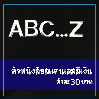 ตัวหนังสือ ตัวอักษร A-T สแตนเลส เงินเงา  เกรด 304