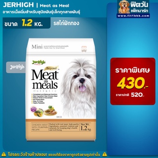 Jerhigh MeatasMeal อาหารเม็ดนิ่ม-รสไก่ฟักทอง ขนาด 1.2 กก.